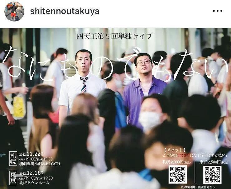 右が四天王・卓也努力勝利さん。インスタグラム＠ＫＡＧＡｔａｋｕｙａｓｈｉｔｅｎｎｏｕｔａｋｕｙａ（２２年１１月）より