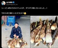 ５月１日付の山口達也氏のＸ＠ｙａｍａｇｕｃｈｉ＿ｉｎｃより