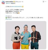 　テレビ朝日「ミュージックステーション」Ｘ（ツイッター）＠Ｍｓｔ＿ｃｏｍ