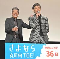 　締めのあいさつをする柴田恭兵（右）と笑顔の舘ひろし（撮影・持木克友）