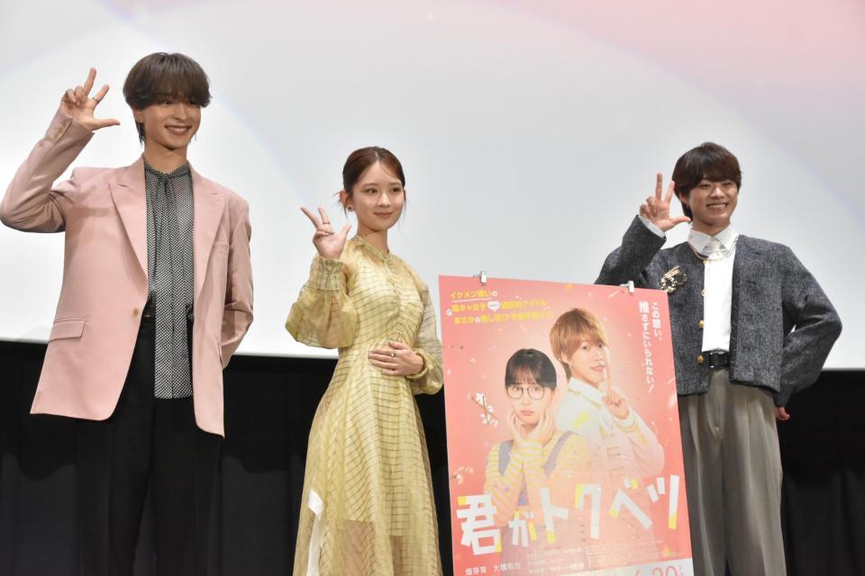 　舞台あいさつに登場した（左から）ＦＡＮＴＡＳＴＩＣＳ・木村慧人、畑芽育、なにわ男子・大橋和也