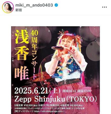 安藤美姫のインスタグラム＠ｍｉｋｉ＿ｍ＿ａｎｄｏ０４０３より 