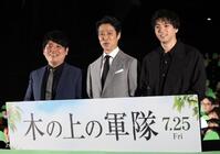 　上映会に登壇した（左から）平一紘監督、堤真一、山田裕貴