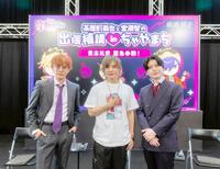 　イベントに出演した（左から）今井文也、岡本信彦、堂島颯人