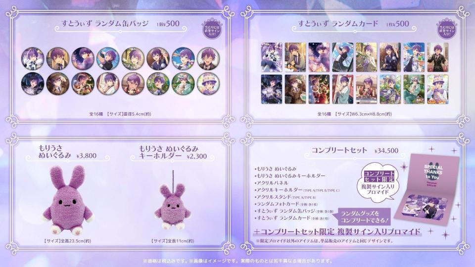 　発売されたななもり。の限定バースデーグッズ