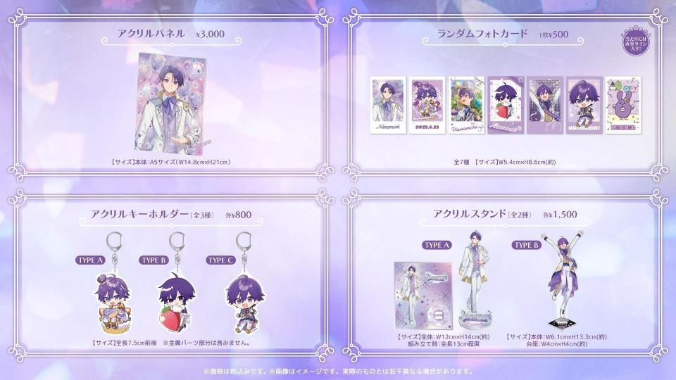 　発売されたななもり。の限定バースデーグッズ