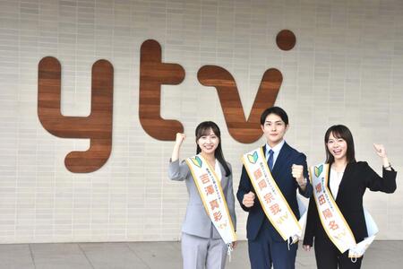 　ｙｔｖ新人の（左から）吉澤真彩アナウンサー、藤岡宗我アナウンサー、増田陽名アナウンサー