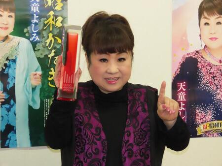 　カラオケランキング１位を獲得した天童よしみ