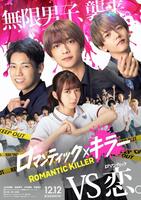 　主演する上白石萌歌と（後列左から）木村柾哉、高橋恭平、中島颯太