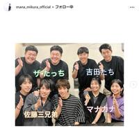 　三倉茉奈インスタグラム＠ｍａｎａ＿ｍｉｋｕｒａ＿ｏｆｆｉｃｉａｌから