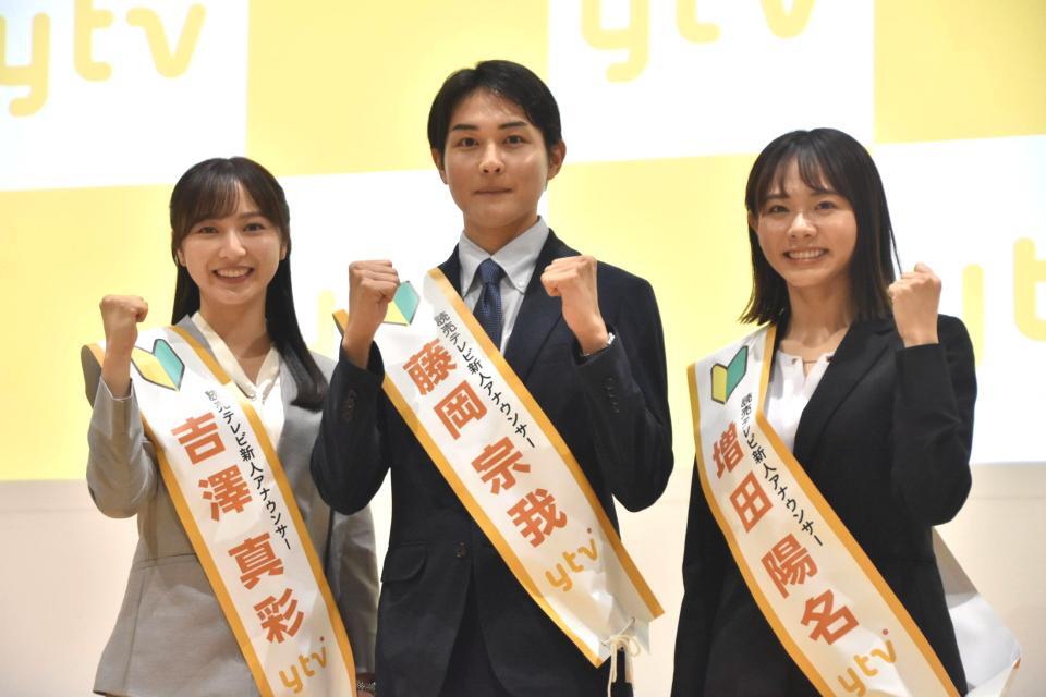 　ｙｔｖ新人の（左から）吉澤真彩アナウンサー、藤岡宗我アナウンサー、増田陽名アナウンサー