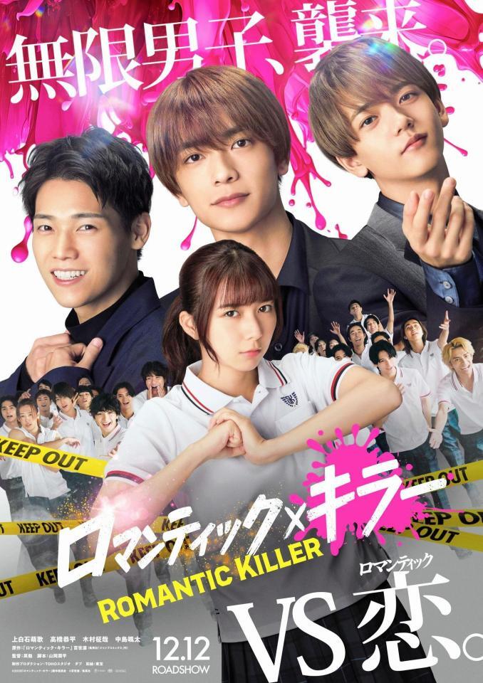 　主演する上白石萌歌と（後列左から）木村柾哉、高橋恭平、中島颯太