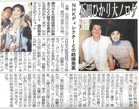 　笑顔いっぱいで結婚会見を行った石田ひかり。２００１年１月８日付紙面より