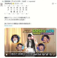 　フジテレビ「奇跡体験！アンビリバボー」Ｘ（ツイッター）＠ｕｎｂ＿ｋｉｓｅｋｉ