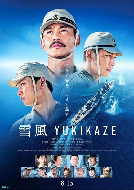 あんぱん」寛役・竹野内豊が太平洋戦争の駆逐艦に！映画「雪風」本