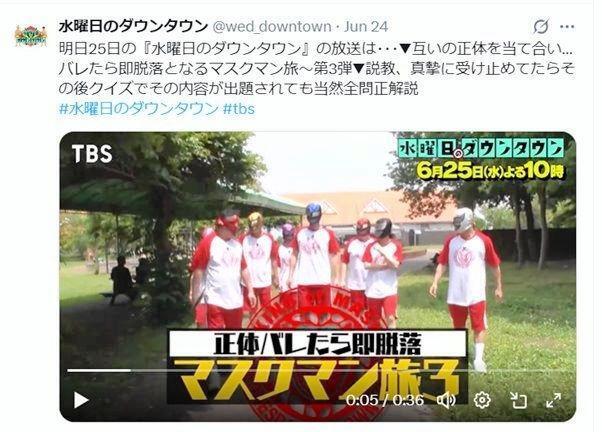 　後方を歩く紫マスクは誰！？　「水曜日のダウンタウン」Ｘ（ツイッター）＠ｗｅｄ＿ｄｏｗｎｔｏｗｎ