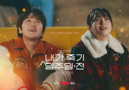 　ＴＶＩＮＧの公式Ｘ＠ｔｖｉｎｇｄｏｔｃｏｍより　韓国ドラマ「私が死ぬ一週間前」