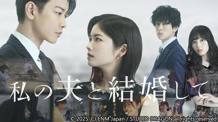 　小芝風花＆佐藤健　Ｗ主演ドラマ「私の夫と結婚して」が２６日よりＰｒｉｍｅ　Ｖｉｄｅｏで配信をスタート