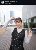 三谷紬アナウンサーのインスタグラム（＠ｍｉｔａｎｉ＿ｔｓｕｍｕｇｉ）より