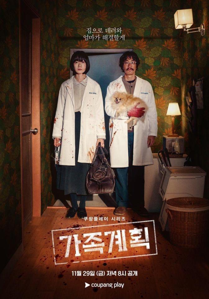 　Ｃｏｕｐａｎｇ　Ｐｌａｙの公式Ｘ＠ＣｏｕｐａｎｇＰｌａｙより　韓国ドラマ「家族計画」