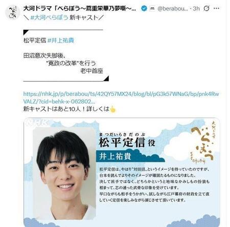 　ＮＨＫ大河ドラマ「べらぼう～蔦重栄華乃夢噺～」Ｘ（ツイッター）＠ｂｅｒａｂｏｕ＿ｎｈｋ