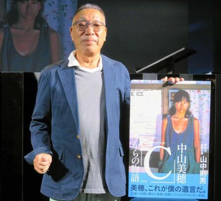 　中山美穂さんとの思い出を語った山中則男氏
