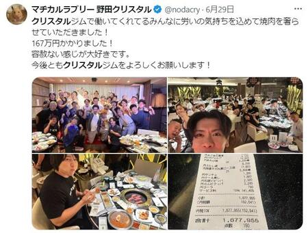 　野田クリスタルの公式Ｘ＠ｎｏｄａｃｒｙより
