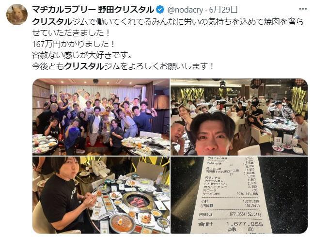 　野田クリスタルの公式Ｘ＠ｎｏｄａｃｒｙより