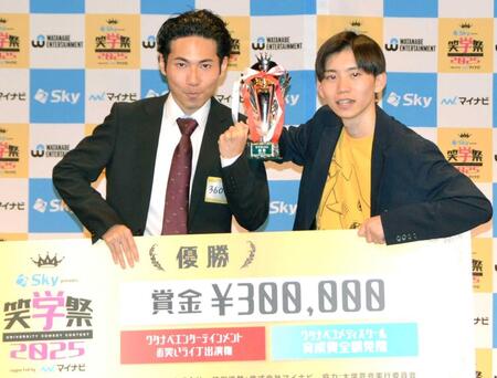 　「笑学祭２０２５」で優勝した蝉ブルース