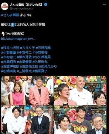 右下写真中央が珠丸くん。「さんま御殿」の公式Ｘ＠ｓａｎｍａｇｏｔｅｎ＿ｎｔｖより