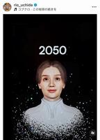 　内田理央のインスタグラム＠ｒｉｏ＿ｕｃｈｉｄａから