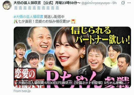 　日本テレビ「大悟の芸人領収書」Ｘ（ツイッター）＠ｇｅｉｎｉｎｒｙｏｓｙｕｓｙｏ