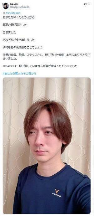 　ＤＡＩＧＯのＸ（ツイッター）＠Ｄａｉｇｏ１９７８０４０８ 