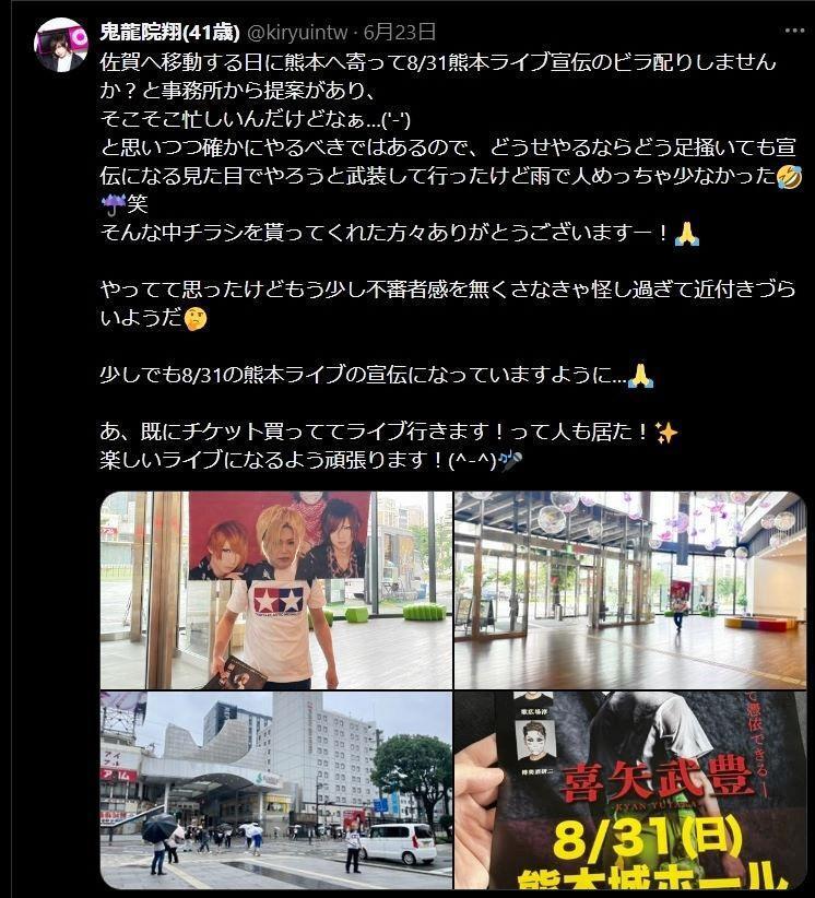 顔ハメパネルでライブを宣伝する「圧倒的に化けた」鬼龍院翔のＸ＠ｋｉｒｙｕｉｎｔｗより