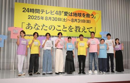 　「２４時間テレビ４８」制作発表会見に登場した総合司会とチャリティーパートナー。（左から）氷川きよし、Ｋｉｎｇ＆Ｐｒｉｎｃｅ・高橋海人、永瀬廉、志尊淳、浜辺美波、上田晋也、長嶋一茂、やす子、羽鳥慎一、日本テレビ・水卜麻美アナウンサー（撮影・伊藤笙子）