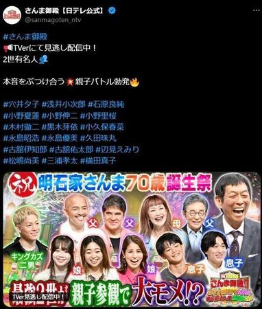 「さんま御殿」の公式Ｘ＠ｓａｎｍａｇｏｔｅｎ＿ｎｔｖより