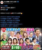 「さんま御殿」の公式Ｘ＠ｓａｎｍａｇｏｔｅｎ＿ｎｔｖより