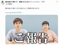 餅田コシヒカリのＸ＠ｍ_ｋｏｓｈｉｉｋａｒｉから