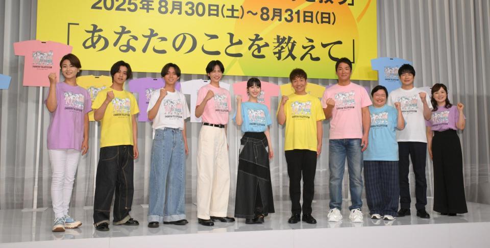 　「２４時間テレビ４８」制作発表会見に登場した総合司会とチャリティーパートナー。（左から）氷川きよし、Ｋｉｎｇ＆Ｐｒｉｎｃｅ・高橋海人、永瀬廉、志尊淳、浜辺美波、上田晋也、長嶋一茂、やす子、羽鳥慎一、日本テレビ・水卜麻美アナウンサー（撮影・伊藤笙子）