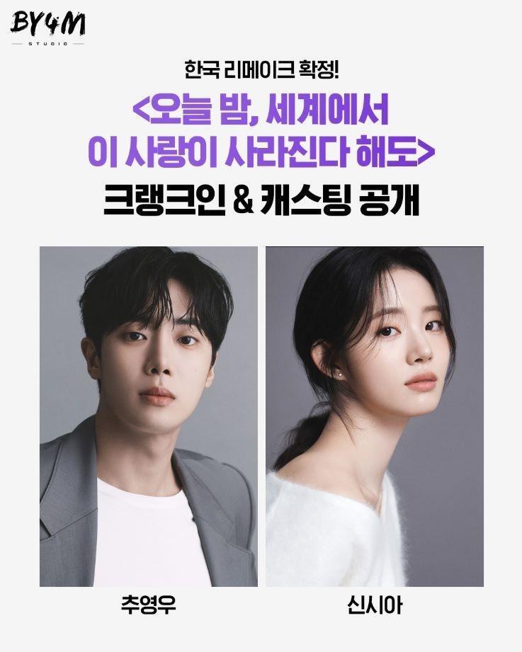 　韓国配給会社・ＢＹ４Ｍ　ＳＴＵＤＩＯの公式インスタグラム＠ｂｙ４ｍｓｔｕｄｉｏ．ｏｆｆｉｃｉａｌより　映画「セカコイ」韓国版の主演に決定した（左から）チュ・ヨンウ、シン・シア