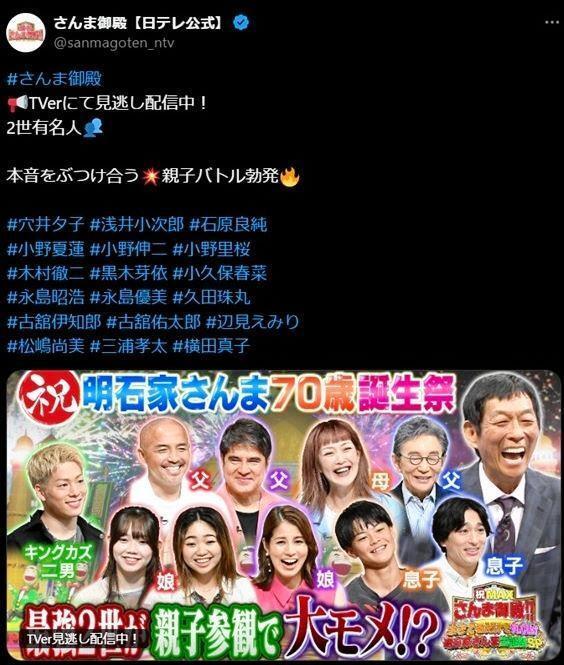 「さんま御殿」の公式Ｘ＠ｓａｎｍａｇｏｔｅｎ＿ｎｔｖより