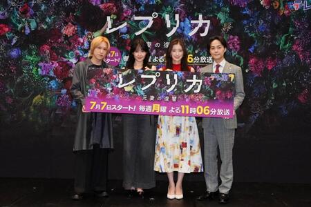 　テレ東系ドラマ「レプリカ　元妻の復讐」の会見に出席した（左から）千賀健永、トリンドル玲奈、宮本茉由、木村了【©「レプリカ　元妻の復讐」製作委員会】