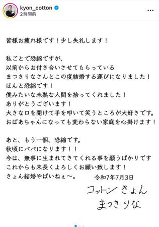 　コットンきょんのインスタグラム＠ｋｙｏｎ＿ｃｏｔｔｏｎより