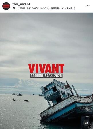 この写真は一体…。日曜劇場『ＶＩＶＡＮＴ』のインスタグラム＠ｔｂｓ＿ｖｉｖａｎｔより