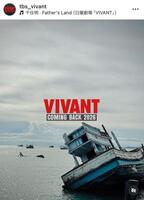 この写真は一体…。日曜劇場『ＶＩＶＡＮＴ』のインスタグラム＠ｔｂｓ＿ｖｉｖａｎｔより