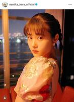 背中ぱっくり印象激変！原菜乃華のインスタグラム＠ｎａｎｏｋａ＿ｈａｒａ＿ｏｆｆｉｃｉａｌより