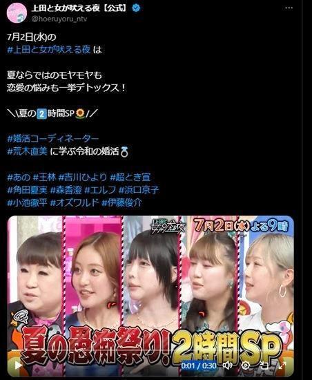 「上田と女が吠える夜」の公式Ｘ＠ｈｏｅｒｕｙｏｒｕ＿ｎｔｖより。左から２人目が王林、右端が大家志津香