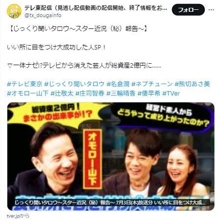テレ東配信（見逃し配信動画の配信開始、終了情報をお知らせ）@tx_dougainfoより