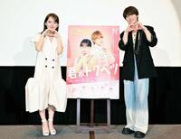 　映画「君がトクベツ」の大ヒット御礼舞台あいさつを行った畑芽育（左）と大橋和也