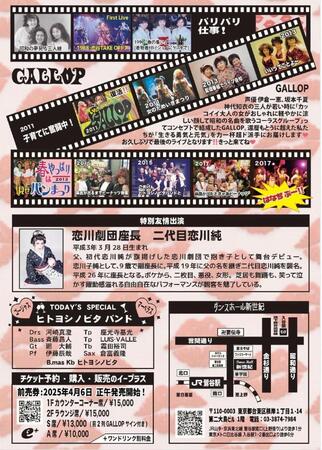 坂　本千夏、神代知衣、伊倉一恵によるギャロップのファイナル公演「大暴れ！最後のおばちゃんまつり」のポスター裏面